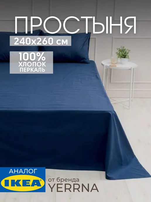 Простынь 240x260 см евро, хлопок 100%