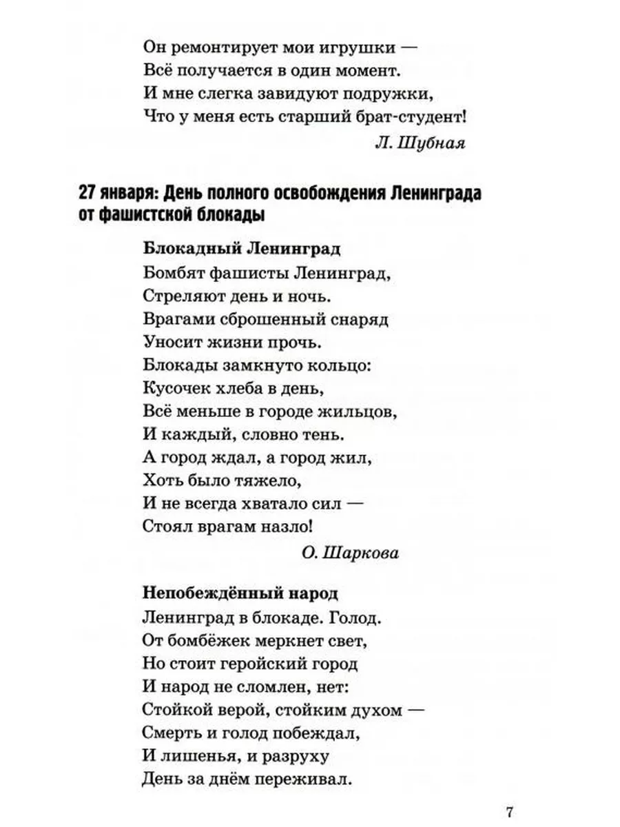 500 стихов к важным датам для детей 5-8 лет ТЦ СФЕРА 175370824 купить за  415 ₽ в интернет-магазине Wildberries