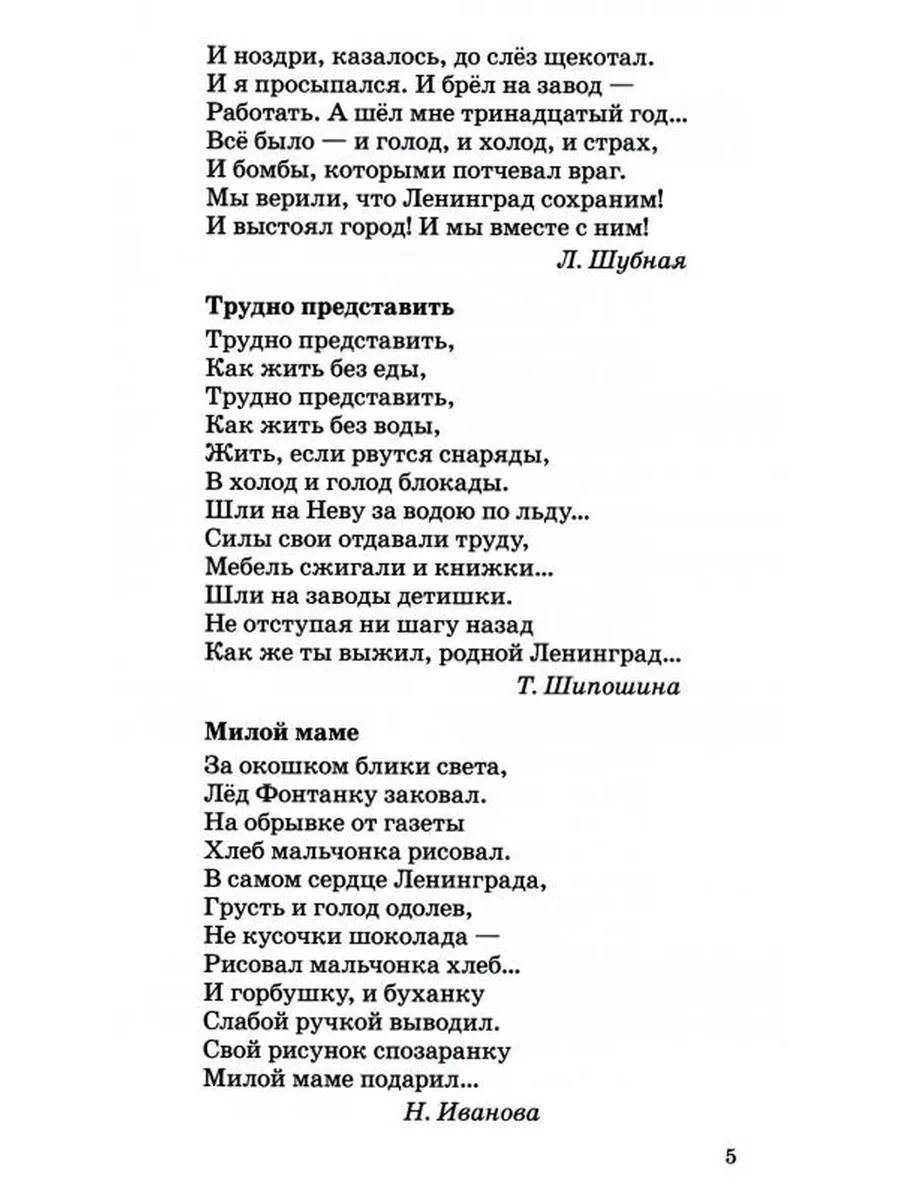 500 стихов к важным датам для детей 3-5 лет ТЦ СФЕРА 175370828 купить за  415 ₽ в интернет-магазине Wildberries