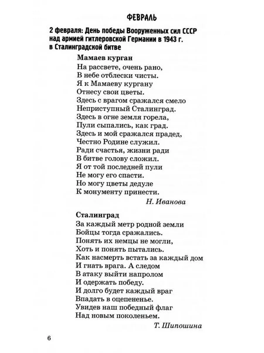 500 стихов к важным датам для детей 3-5 лет ТЦ СФЕРА 175370828 купить за  415 ₽ в интернет-магазине Wildberries