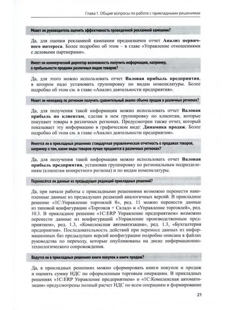 1С:Предприятие 8. Управление торговыми операциями в вопр... 1С-Паблишинг  175370923 купить за 1 050 ₽ в интернет-магазине Wildberries