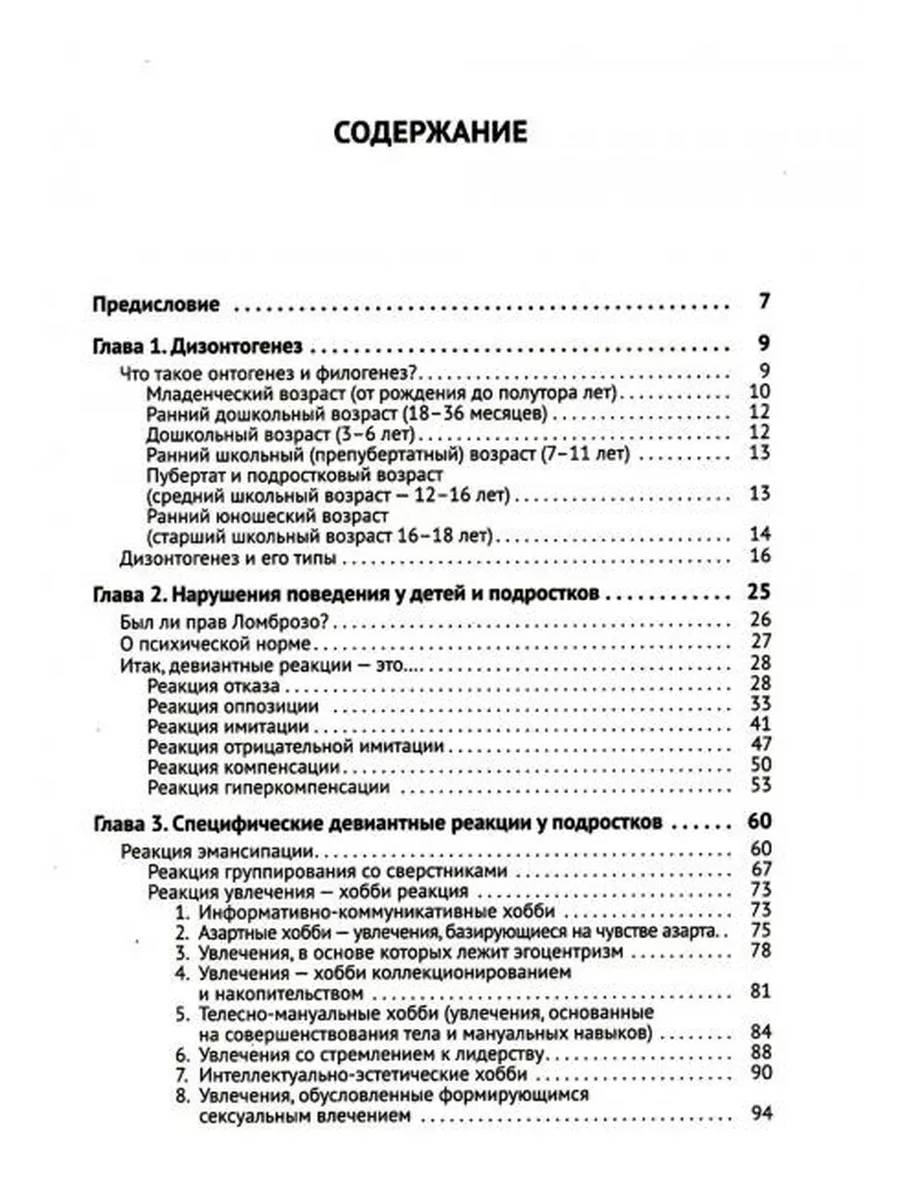 Детская психиатрия. Если с ребенком 