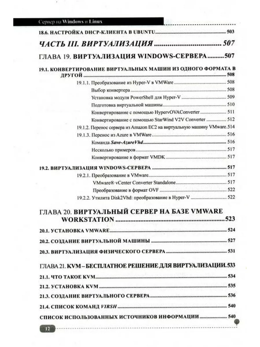 Сервер на Windows и Linux. Администрирование и виртуализация Наука и  Техника 175371078 купить за 983 ₽ в интернет-магазине Wildberries