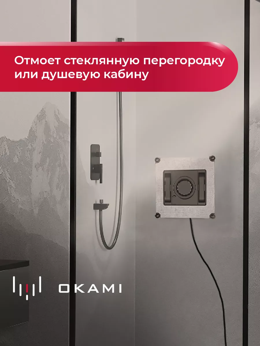 Робот мойщик окон OKAMI Q75 OKAMI 175375289 купить за 16 735 ₽ в  интернет-магазине Wildberries