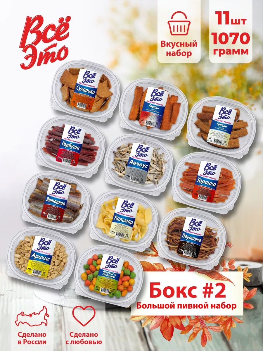 Пивной набор