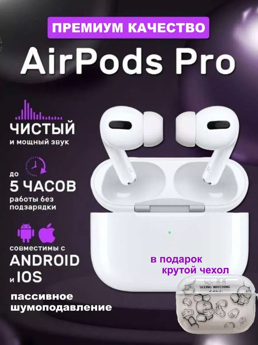 Беспроводные наушники A.Pods Pro MOLLY MARKET 175377749 купить за 1 107 ₽ в  интернет-магазине Wildberries