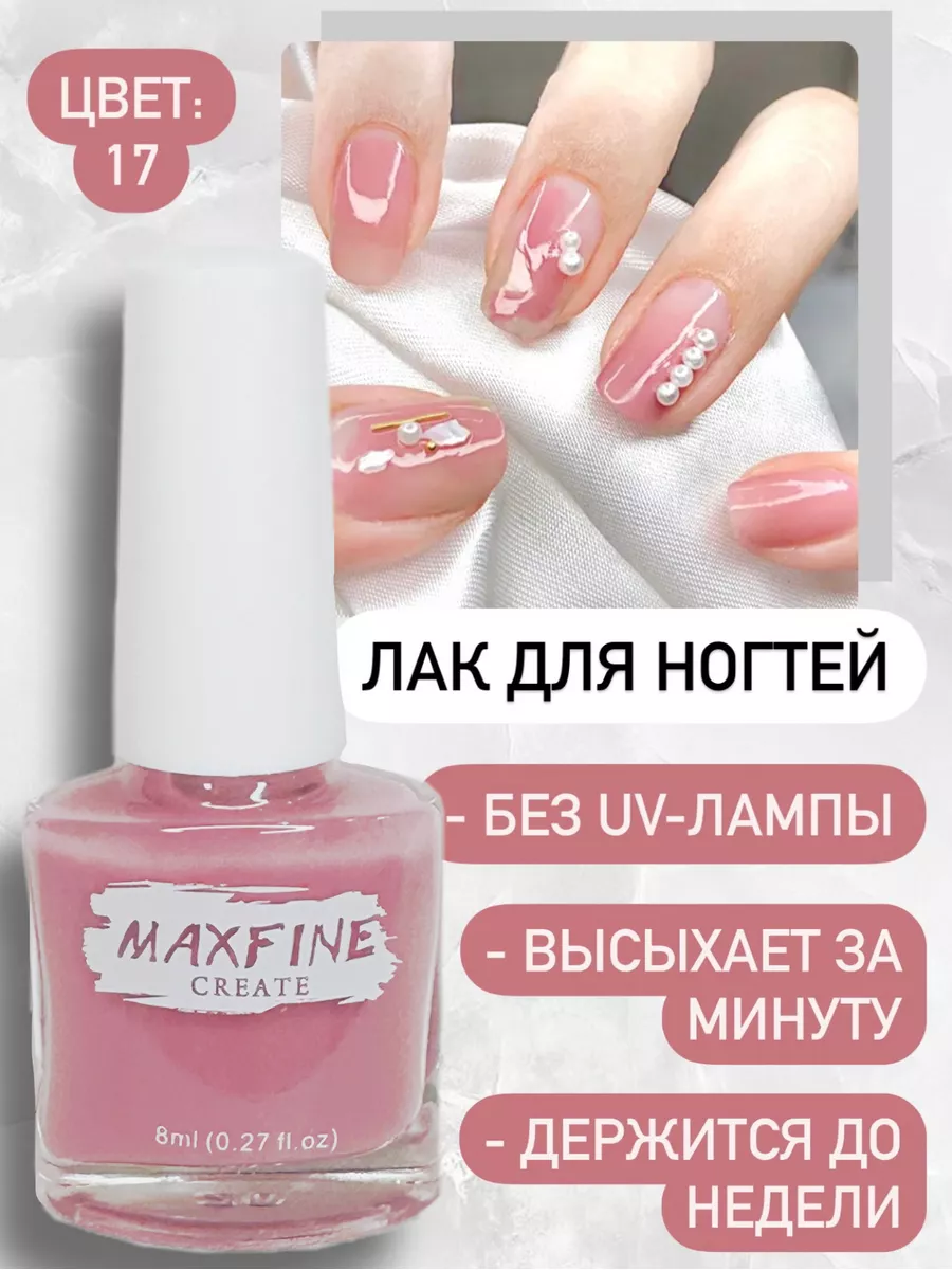 Лак для ногтей мягкий розовый тон 17