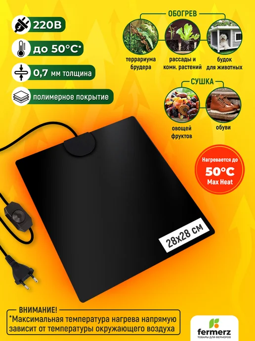 FermerZ Термоковрик для рептилий Maxheat 24 Ватт 28 x 28 см, 28x28 см, фото 2