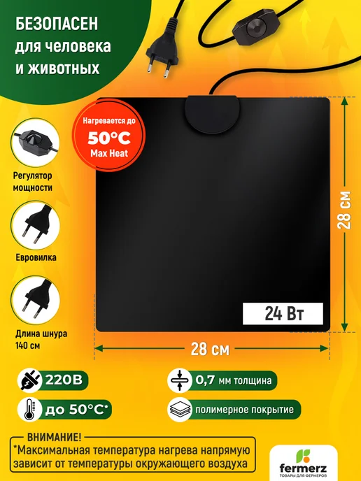 FermerZ Термоковрик для рептилий Maxheat 24 Ватт 28 x 28 см, 28x28 см, фото 3