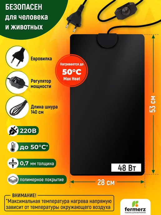 FermerZ Термоковрик для рептилий Maxheat 48 Ватт 28 x 53 см, 28x53 см, фото 3