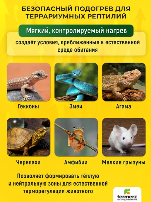 FermerZ Термоковрик для рептилий Maxheat 48 Ватт 28 x 53 см, 28x53 см, фото 7