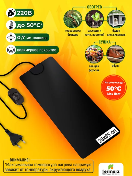FermerZ Термоковрик для рептилий Maxheat 60 Ватт 28 x 65 см, 28x65 см, фото 2