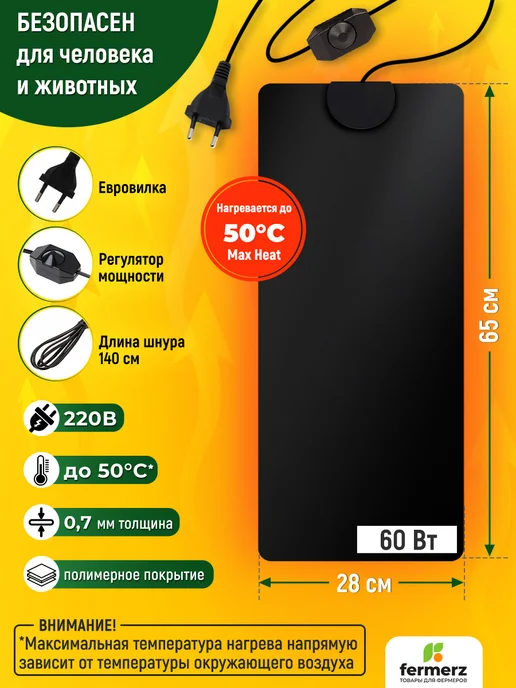FermerZ Термоковрик для рептилий Maxheat 60 Ватт 28 x 65 см, 28x65 см, фото 3