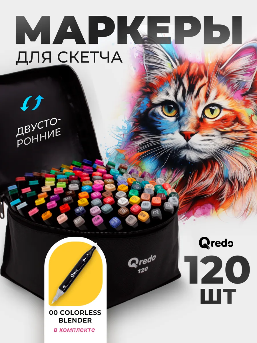 Маркеры для скетчинга двусторонние, 120 шт