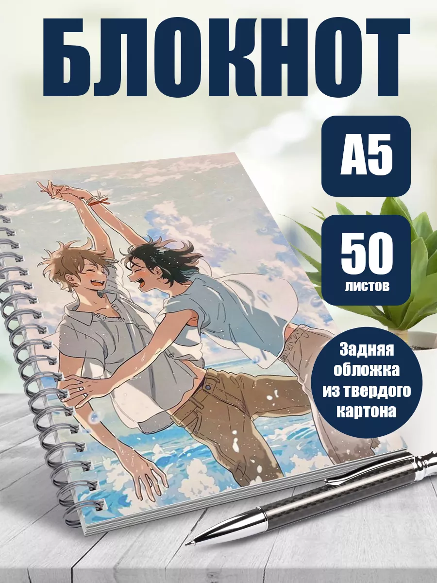 Тетрадь в клетку аниме Незнакомец на берегу моря Скетчбук и блокнот  175380102 купить за 295 ₽ в интернет-магазине Wildberries