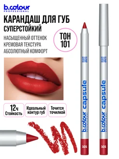 Карандаш для губ матовый стойкий B.COLOUR PROFESSIONAL 175380335 купить за 242 ₽ в интернет-магазине Wildberries