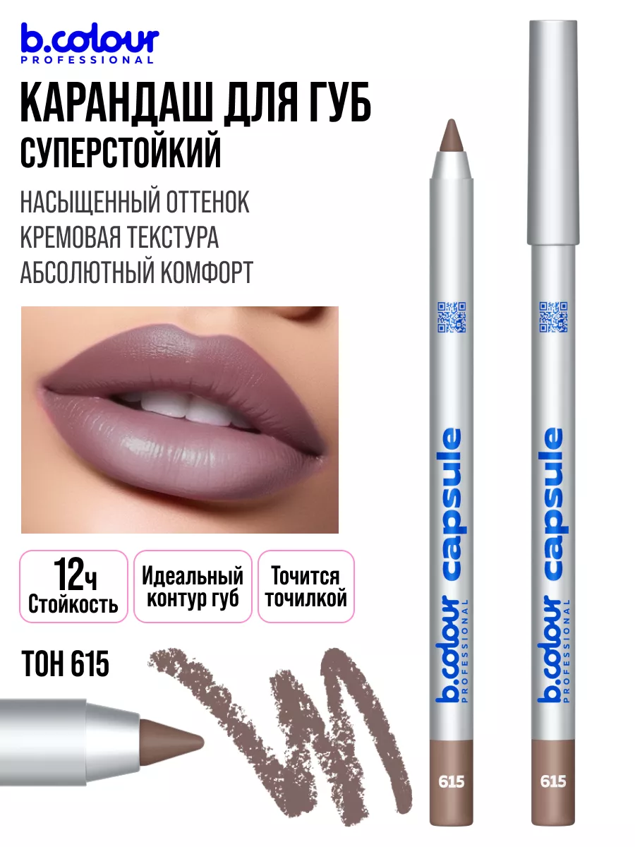 Карандаш для губ нюдовый матовый B.COLOUR PROFESSIONAL 175380341 купить за  312 ₽ в интернет-магазине Wildberries