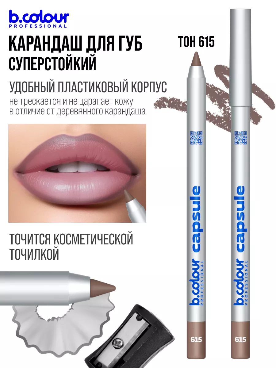 Карандаш для губ нюдовый матовый B.COLOUR PROFESSIONAL 175380341 купить за  242 ₽ в интернет-магазине Wildberries