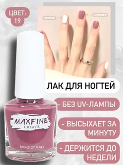 Лак для ногтей быстросохнущий Maxfine 175380426 купить за 215 ₽ в интернет-магазине Wildberries