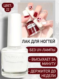 Лак для ногтей быстросохнущий Maxfine 175380429 купить за 199 ₽ в интернет-магазине Wildberries