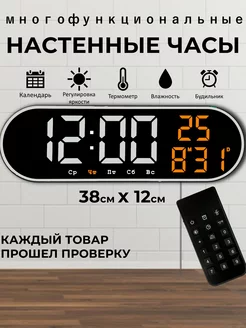 Часы настенные электронные Точное время! 175380451 купить за 1 132 ₽ в интернет‑магазине Wildberries