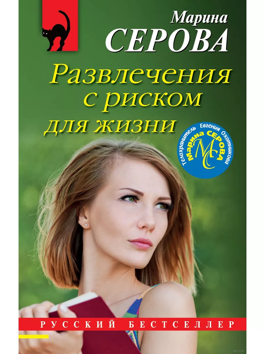 Развлечения с риском для жизни Эксмо 175380489 купить за 265 ₽ в  интернет-магазине Wildberries