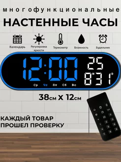 Часы настенные электронные Точное время! 175381086 купить за 1 085 ₽ в интернет-магазине Wildberries