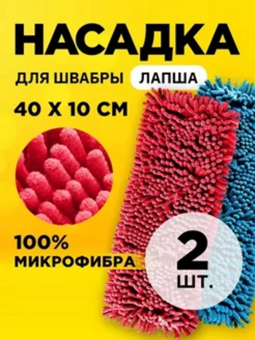 ХОЗТОРГМАРКЕТ Насадка для швабры тряпка сменная 40 на 10 см 2шт, 2 шт, фото 2