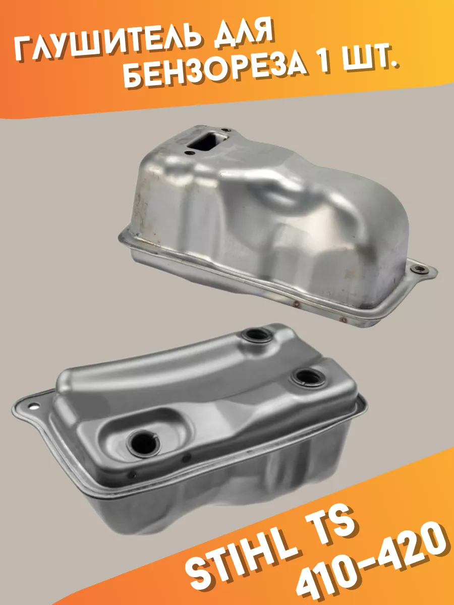 Глушитель бензореза Stihl TS 410 TS 420 42381400610