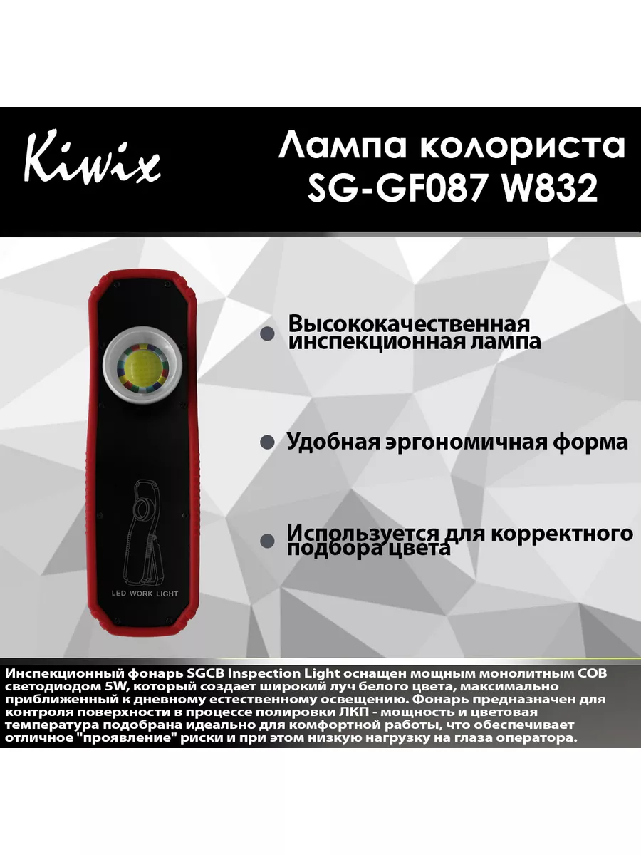 Kiwix лампа колориста SG-GF087 W832 kiwix 175381638 купить за 3 890 ₽ в  интернет-магазине Wildberries