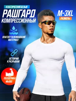 Рашгард спортивный для фитнеса лонгслив For men 175381688 купить за 663 ₽ в интернет-магазине Wildberries