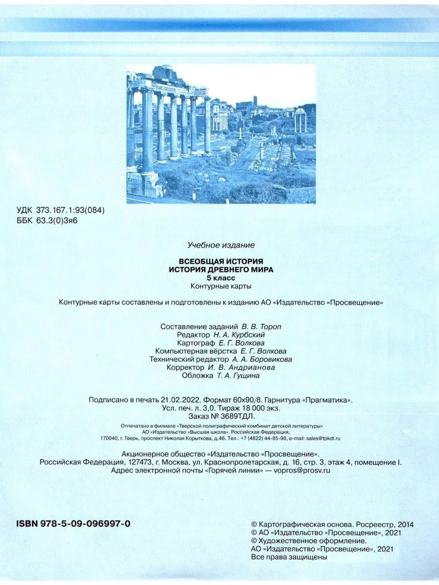 Комплект Атлас и Контурные карты История древнего мира 5 кл Просвещение  175382064 купить в интернет-магазине Wildberries