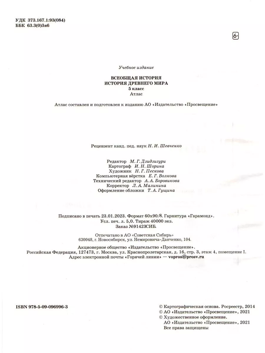 Комплект Атлас и Контурные карты История древнего мира 5 кл Просвещение  175382064 купить в интернет-магазине Wildberries