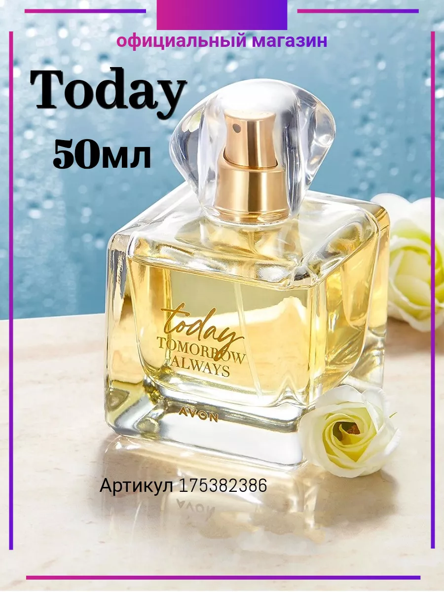 Духи для нее Today 50 мл, Эйвон AVON 175382386 купить в интернет-магазине  Wildberries