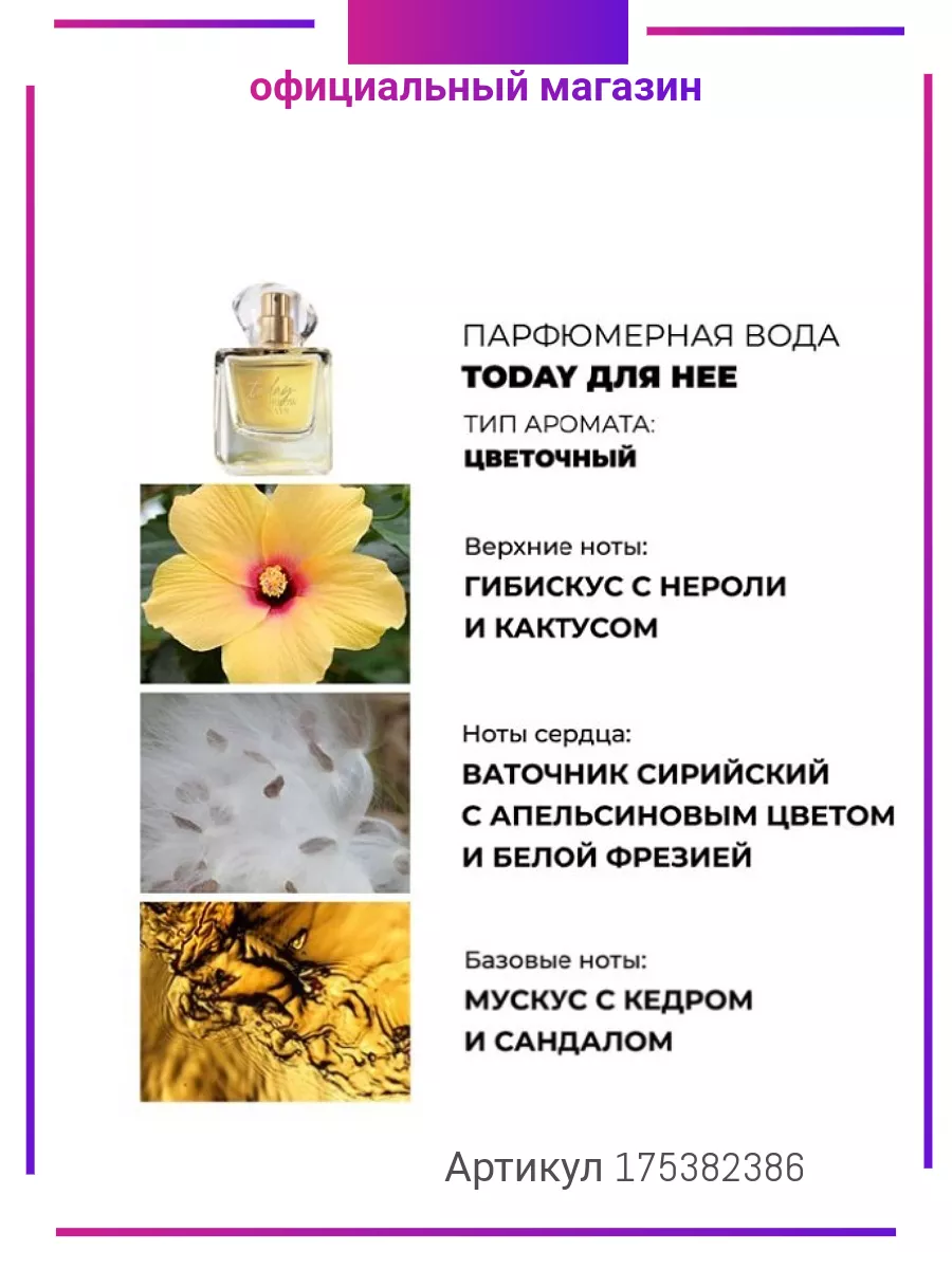 Духи для нее Today 50 мл, Эйвон AVON 175382386 купить в интернет-магазине  Wildberries