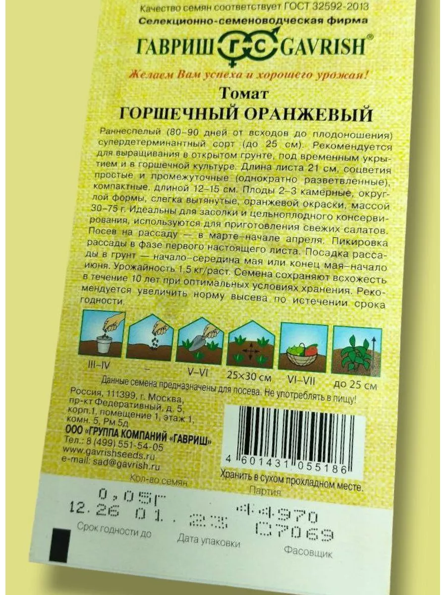 Семена томат комнатные дома подоконника горшечный оранжевый Семко 175383171  купить в интернет-магазине Wildberries