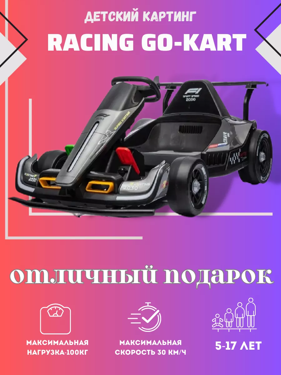 Дрифткарт, картинга, для взрослых и детей Drift car 175383434 купить в  интернет-магазине Wildberries