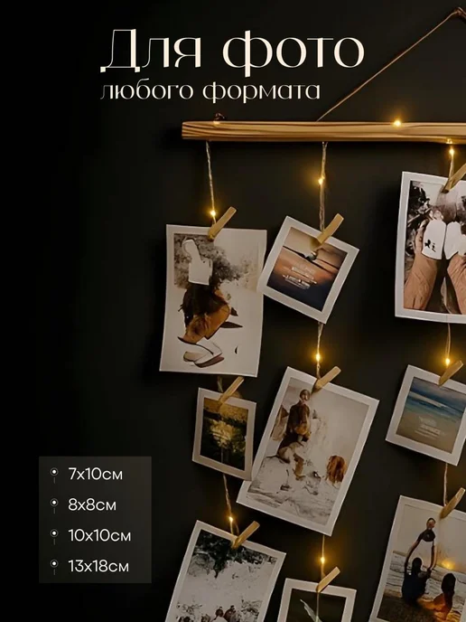 АртЛазо Фоторамка на стену коллаж для фото прищепки дерево, белый, фото 8
