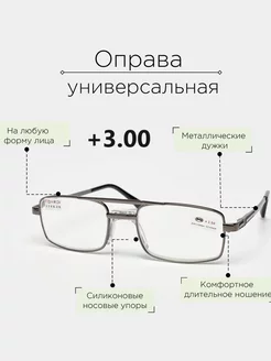 Очки для зрения +3.00 Очки для зрения мужские 175384718 купить за 1 377 ₽ в интернет-магазине Wildberries