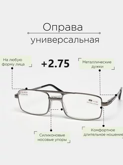 Очки для зрения +2.75 Очки для зрения мужские 175384727 купить за 1 377 ₽ в интернет-магазине Wildberries