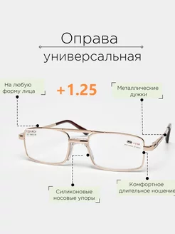 Очки для зрения +1.25 Очки для зрения мужские 175384731 купить за 787 ₽ в интернет-магазине Wildberries