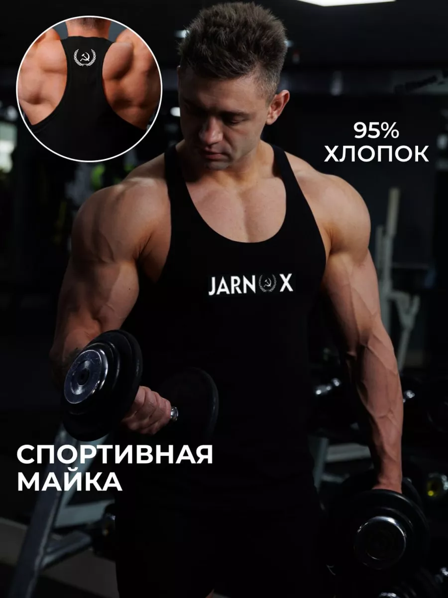 Майка спортивная черная для фитнеса борцовка Майки спортивные JARNOX  175385971 купить за 1 174 ₽ в интернет-магазине Wildberries