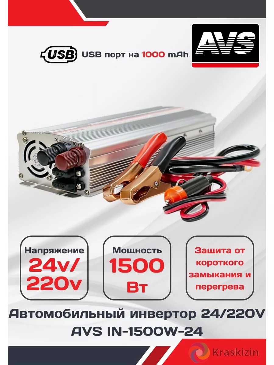 Инверторный преобразователь 24 на 220V AVS 175386698 купить в  интернет-магазине Wildberries