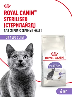 Сухой корм для стерилизованных кошек Sterilised 37 4 кг ROYAL CANIN 175388692 купить за 4 549 ₽ в интернет-магазине Wildberries