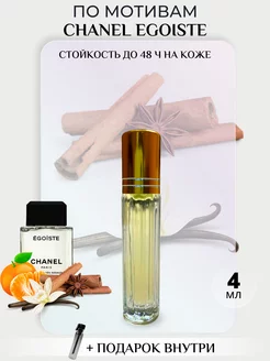 Духи масляные Chanel Egoiste Шанель Эгоист 4 мл Perfumery 37 175388773 купить за 269 ₽ в интернет-магазине Wildberries