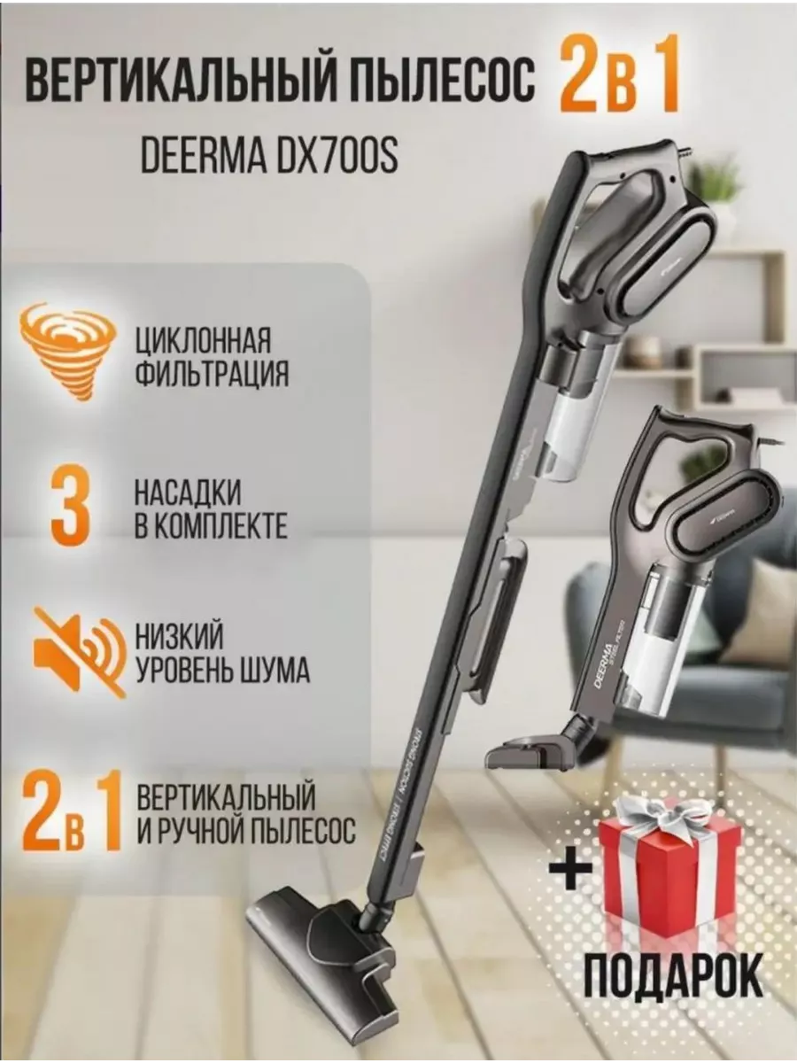 Пылесос вертикальный DX 700S Deerma 175388894 купить за 3 993 ₽ в  интернет-магазине Wildberries