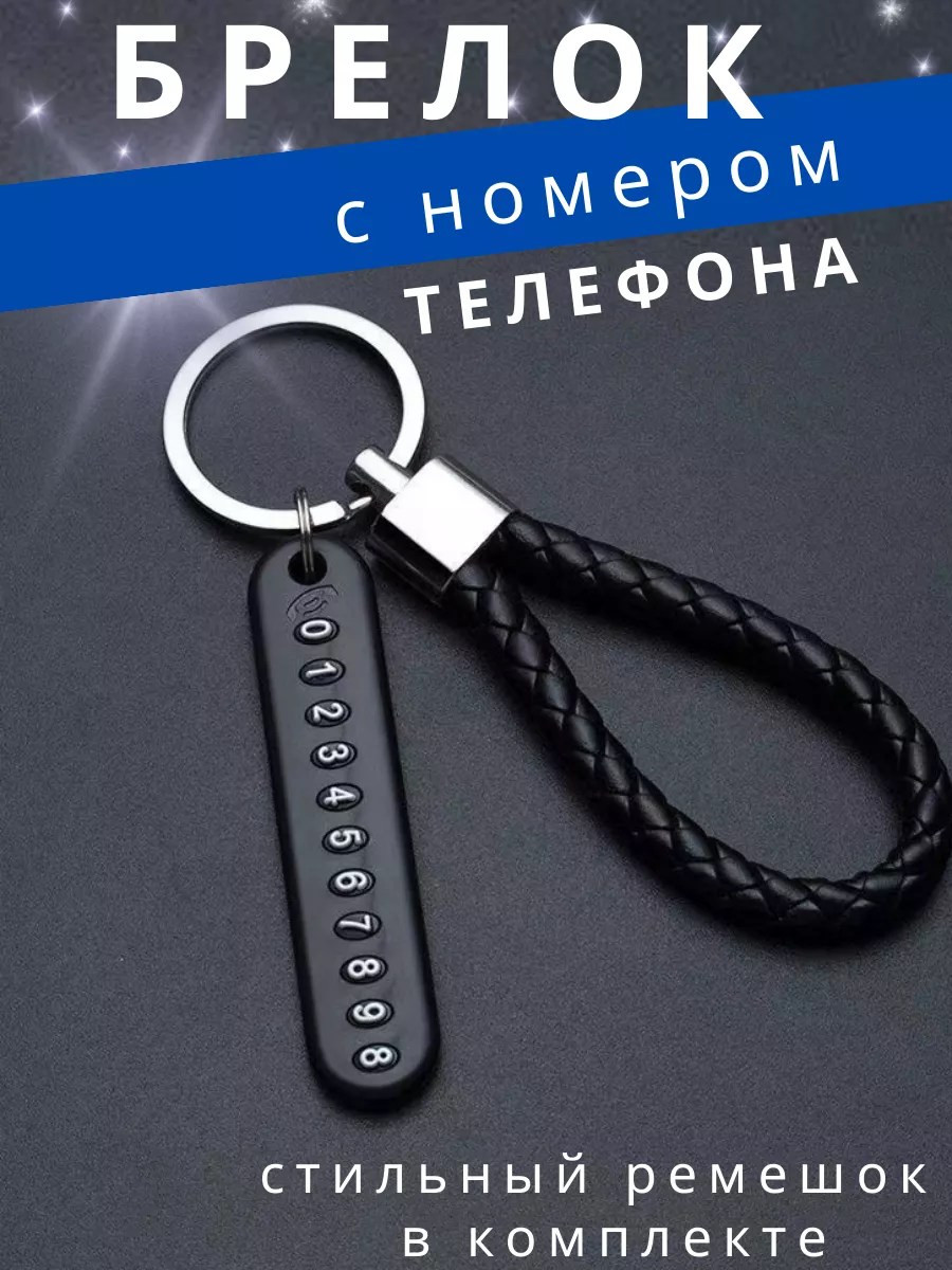 Брелок для ключей с...