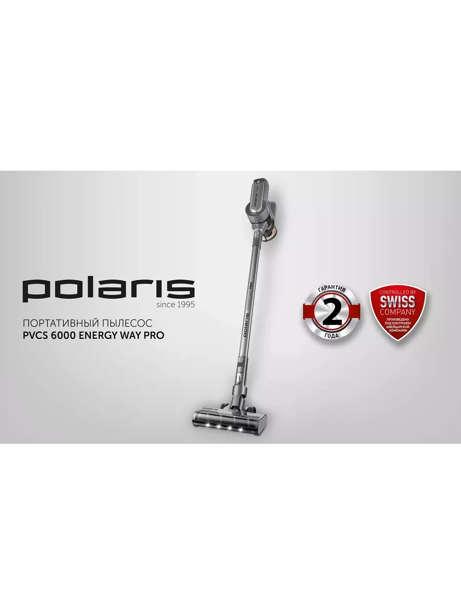 Вертикальный пылесос PVCS 6000 Energy Way Pro (400Вт) Polaris купить по ...