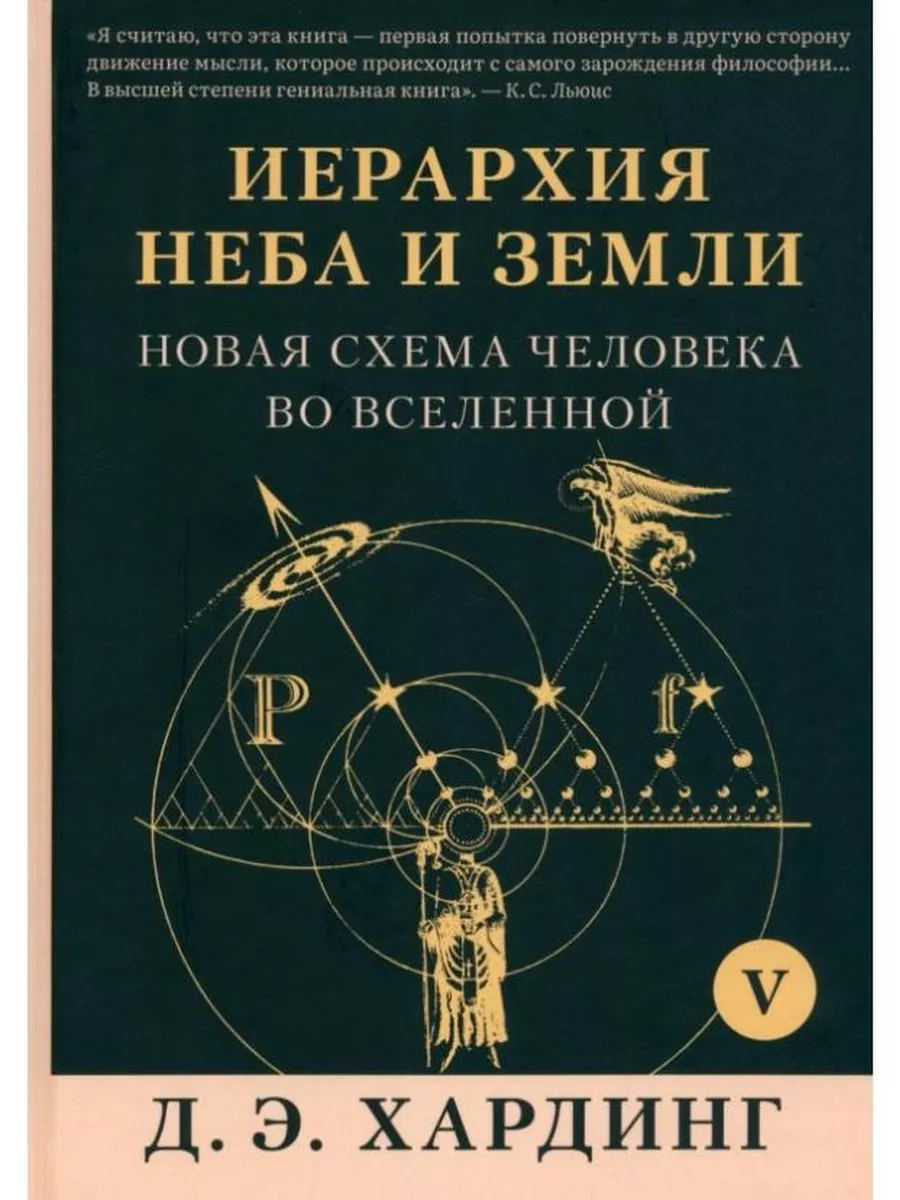 Иерархия Неба и Земли. Том V (Часть VI) Ганга 175390865 купить за 659 ₽ в  интернет-магазине Wildberries