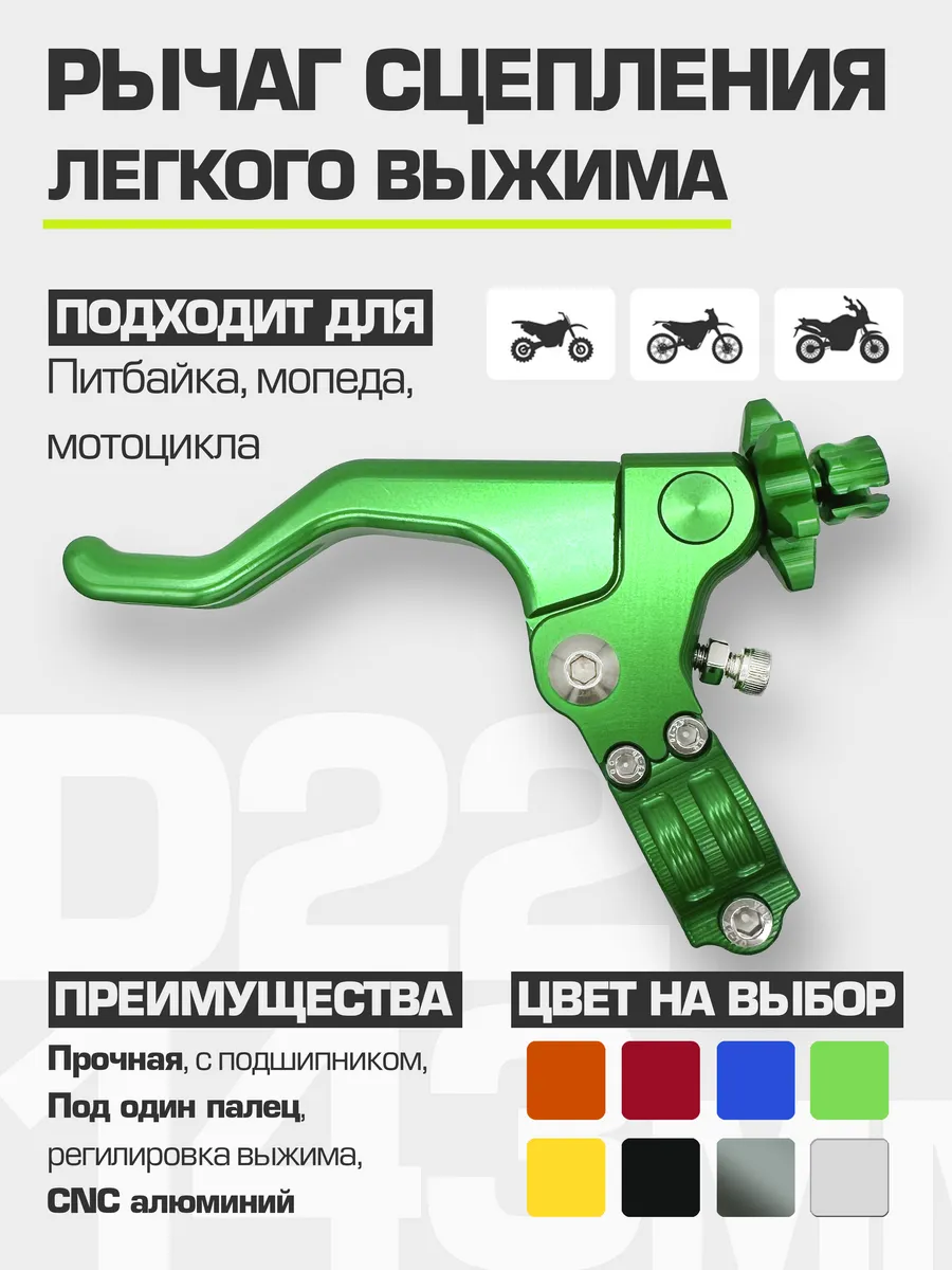 Рычаг легкого выжима сцепления CNC